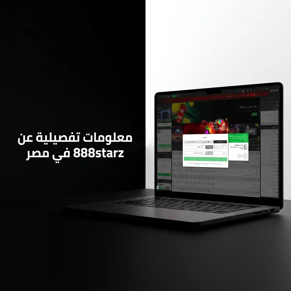منصة 888starz في مصر للرهانات الرياضية والكازينو أونلاين مع حماية البيانات وتطبيقات موبايل