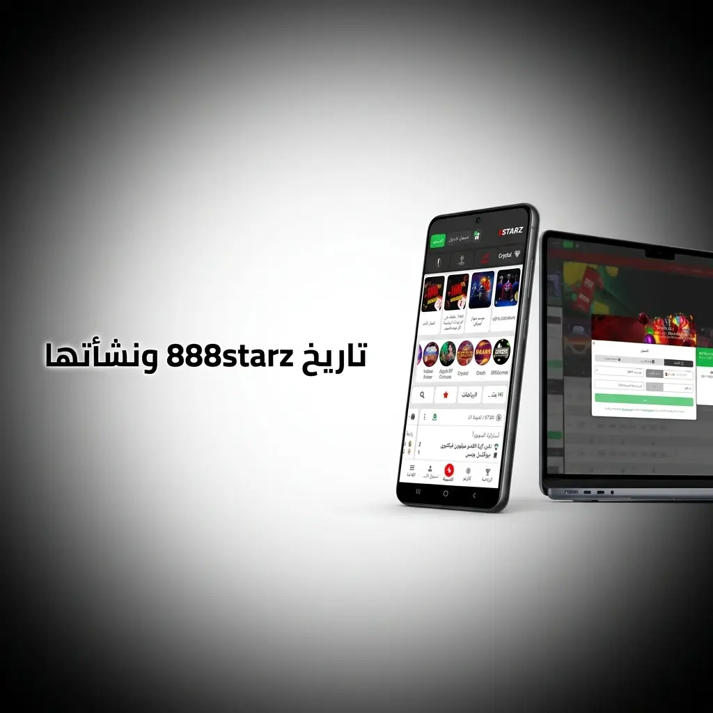 تاريخ ونشأة منصة 888starz للمراهنات الرياضية والكازينو أونلاين المرخصة من كوراساو