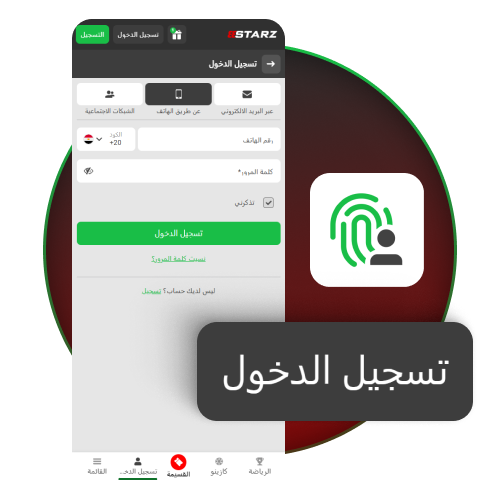 استخدم البصمة الذكية لتأمين وتسهيل الدخول إلى ميزات تطبيق 888starz.