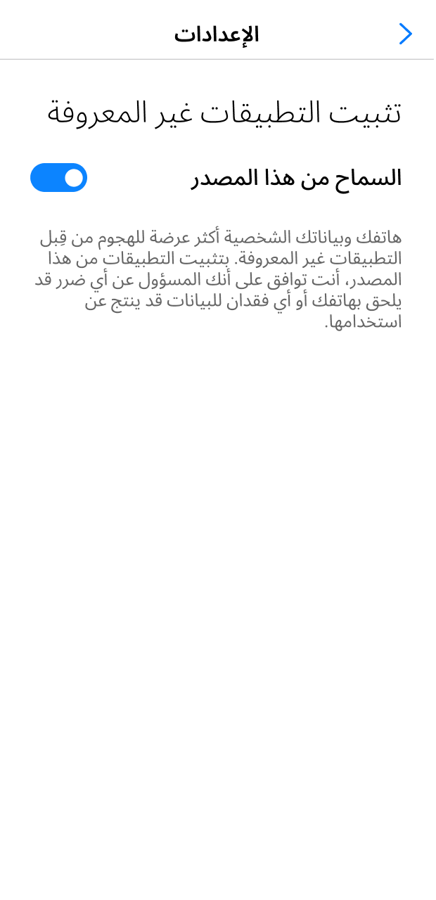 فعل خيار المصادر غير المعروفة للسماح بتثبيت برنامج الأندرويد الخاص بـ 888starz.