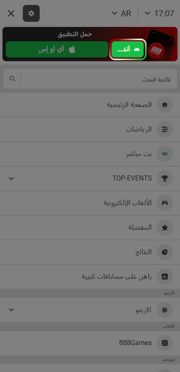 اضغط على زر التنزيل لبدء تثبيت ملف الأندرويد لتطبيق 888starz.