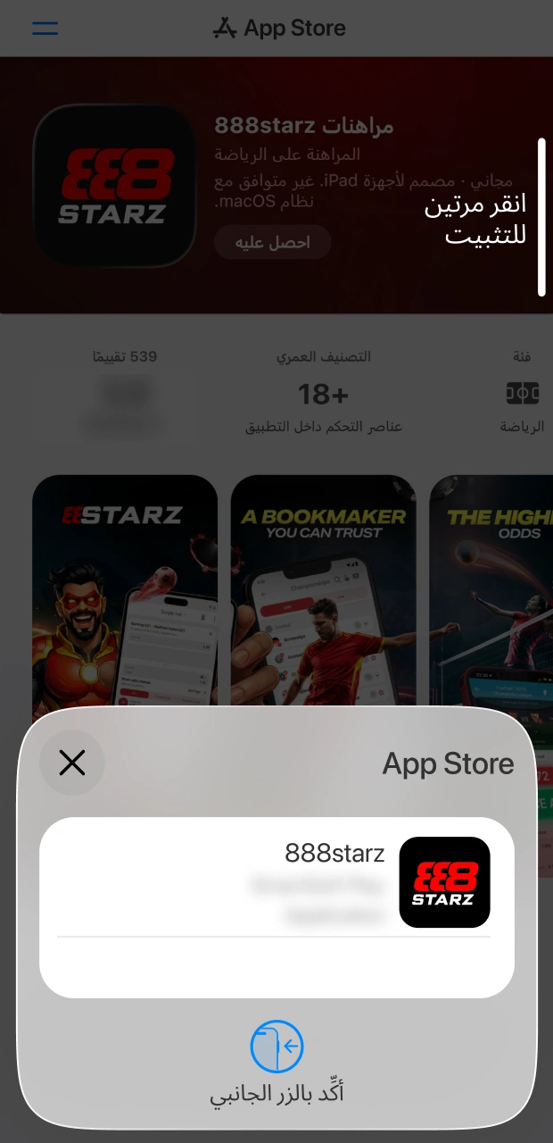 استخدم نظام الحماية الحيوي لتأكيد تحميل تطبيق الآي أو إس لشركة 888starz.