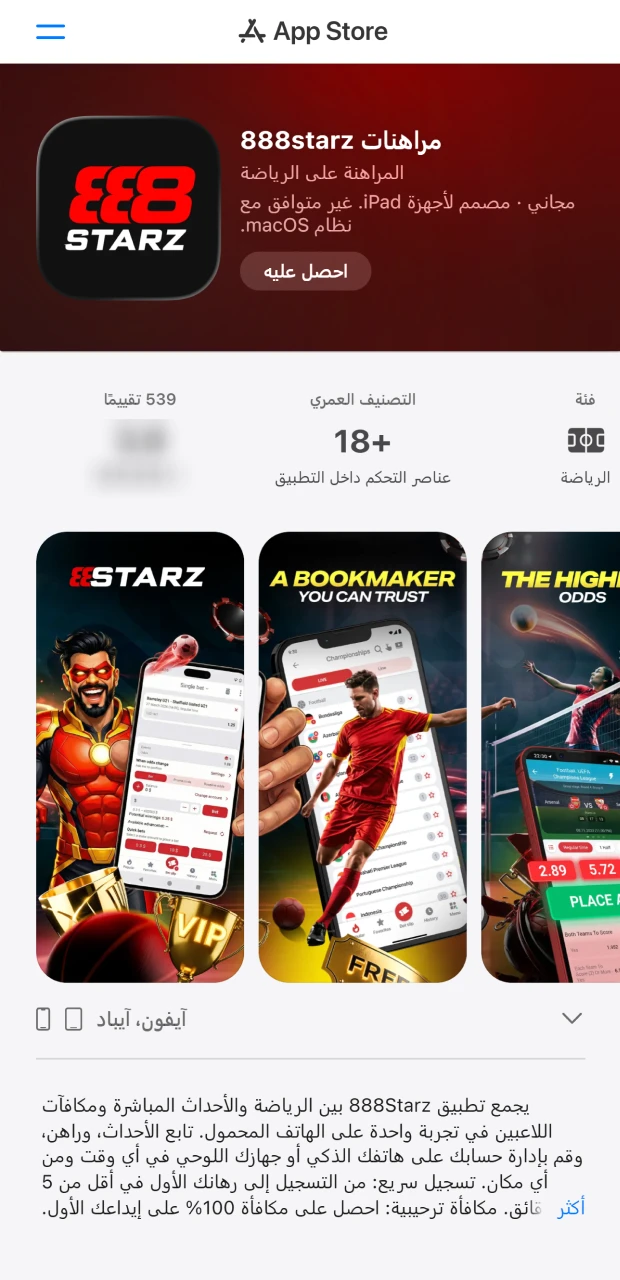 اكتب اسم العلامة التجارية في خانة البحث لتجد تطبيق الآي أو إس الخاص بـ 888starz.