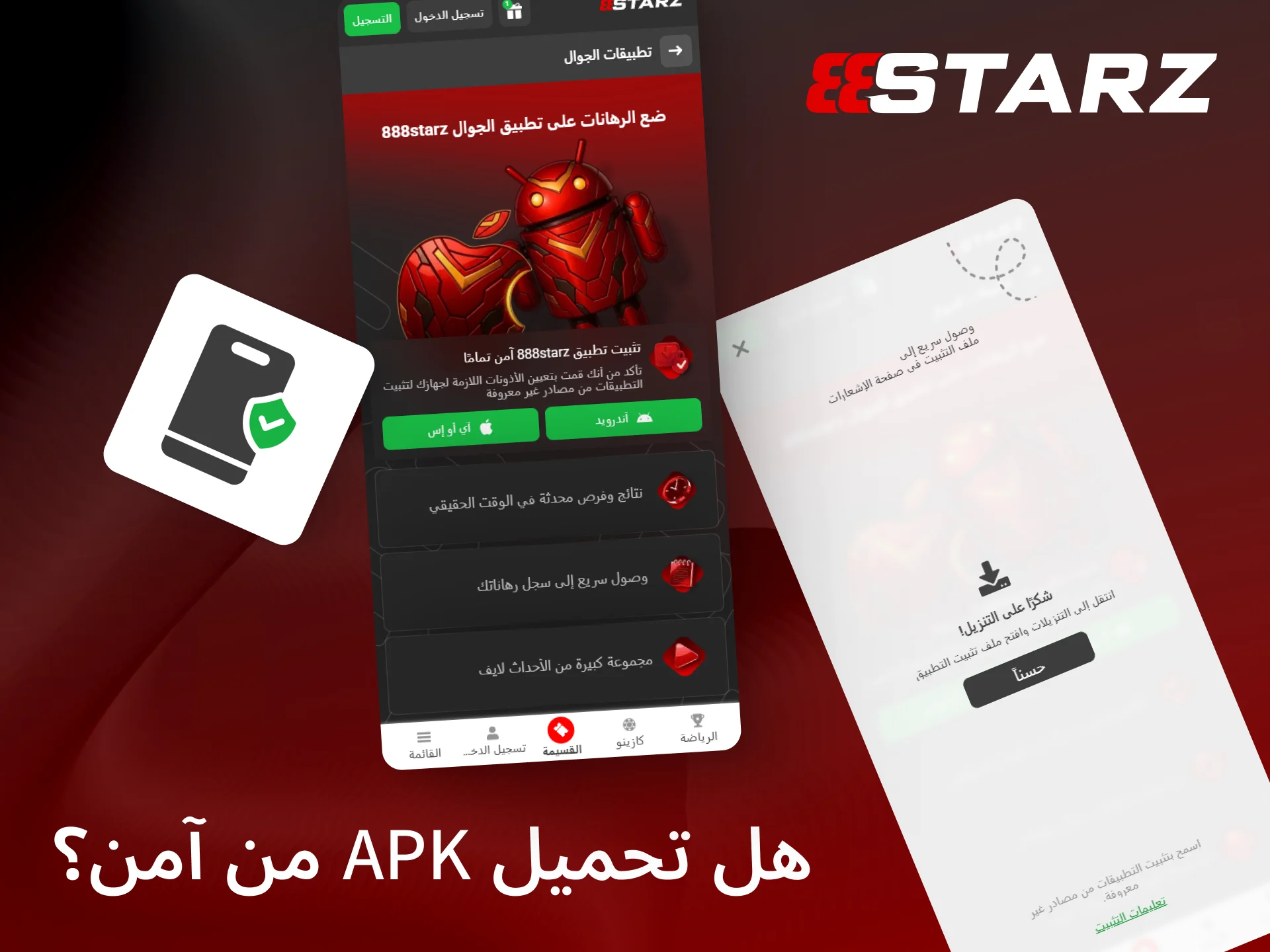 حمل ملف APK من منصة 888starz بامان تام واستمتع باللعب دون قلق.