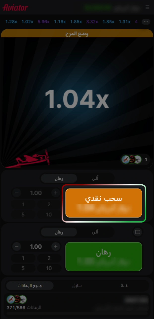 اضغط على زر السحب قبل اختفاء الطائرة لتأمين فوزك أثناء اللعب في Aviator عبر تطبيق 888starz بأمان.