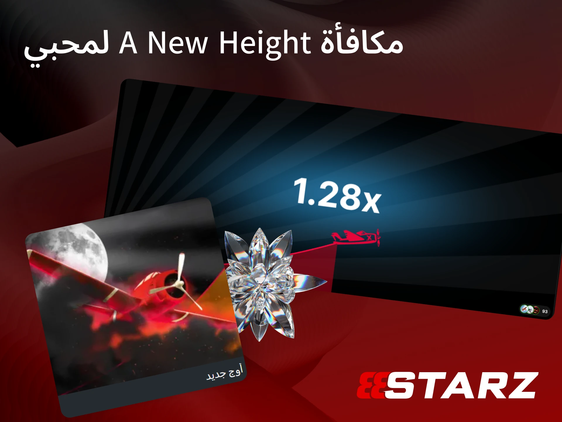 فعل مكافأة A New Height لمحبي Aviator على 888starz لزيادة رصيدك ومواصلة رحلاتك الجوية المثيرة.