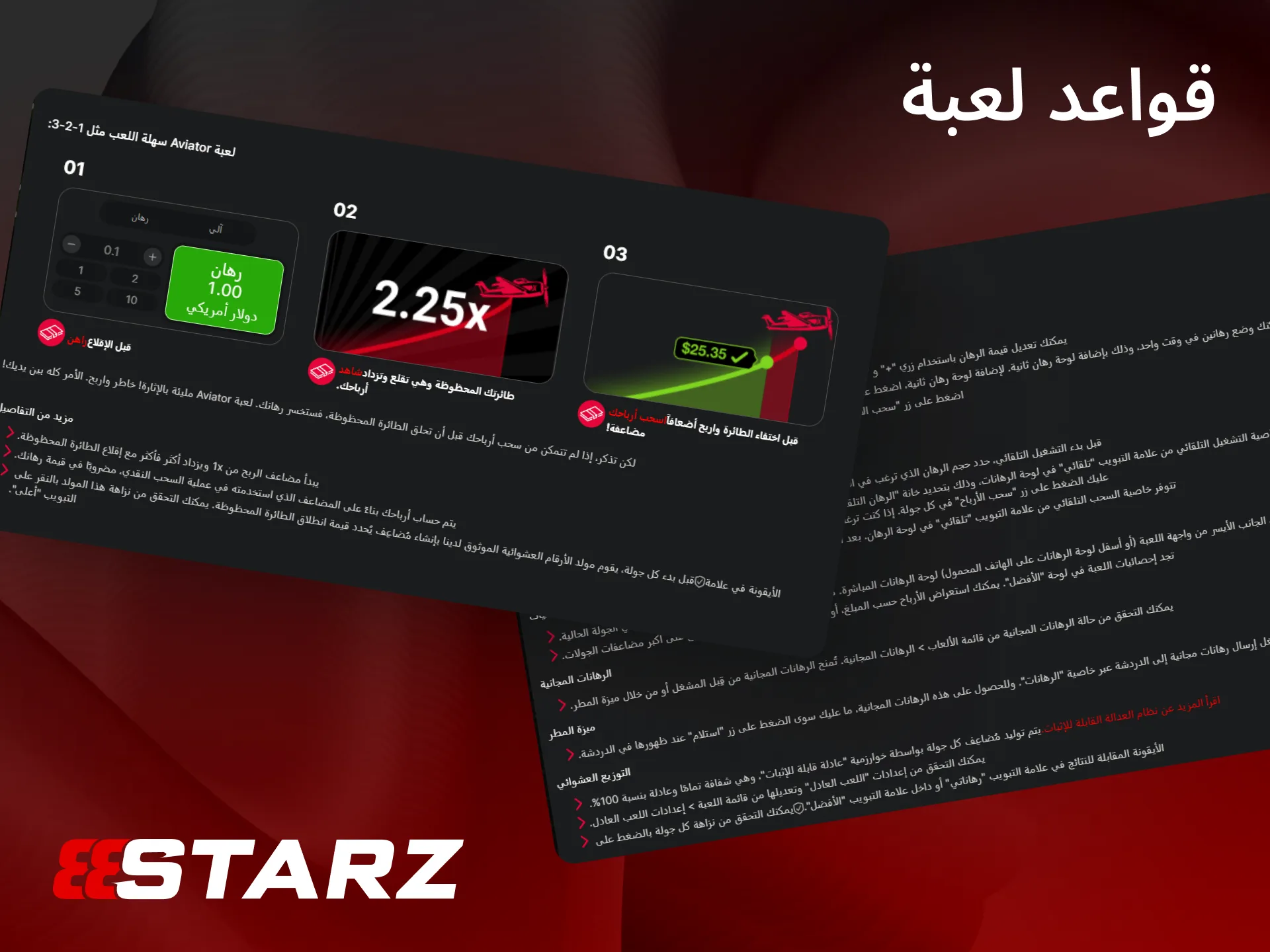 اقرأ قواعد لعبة Aviator بدقة على 888starz لفهم آليات الطيران وتوقيت السحب الصحيح لضمان الفوز.
