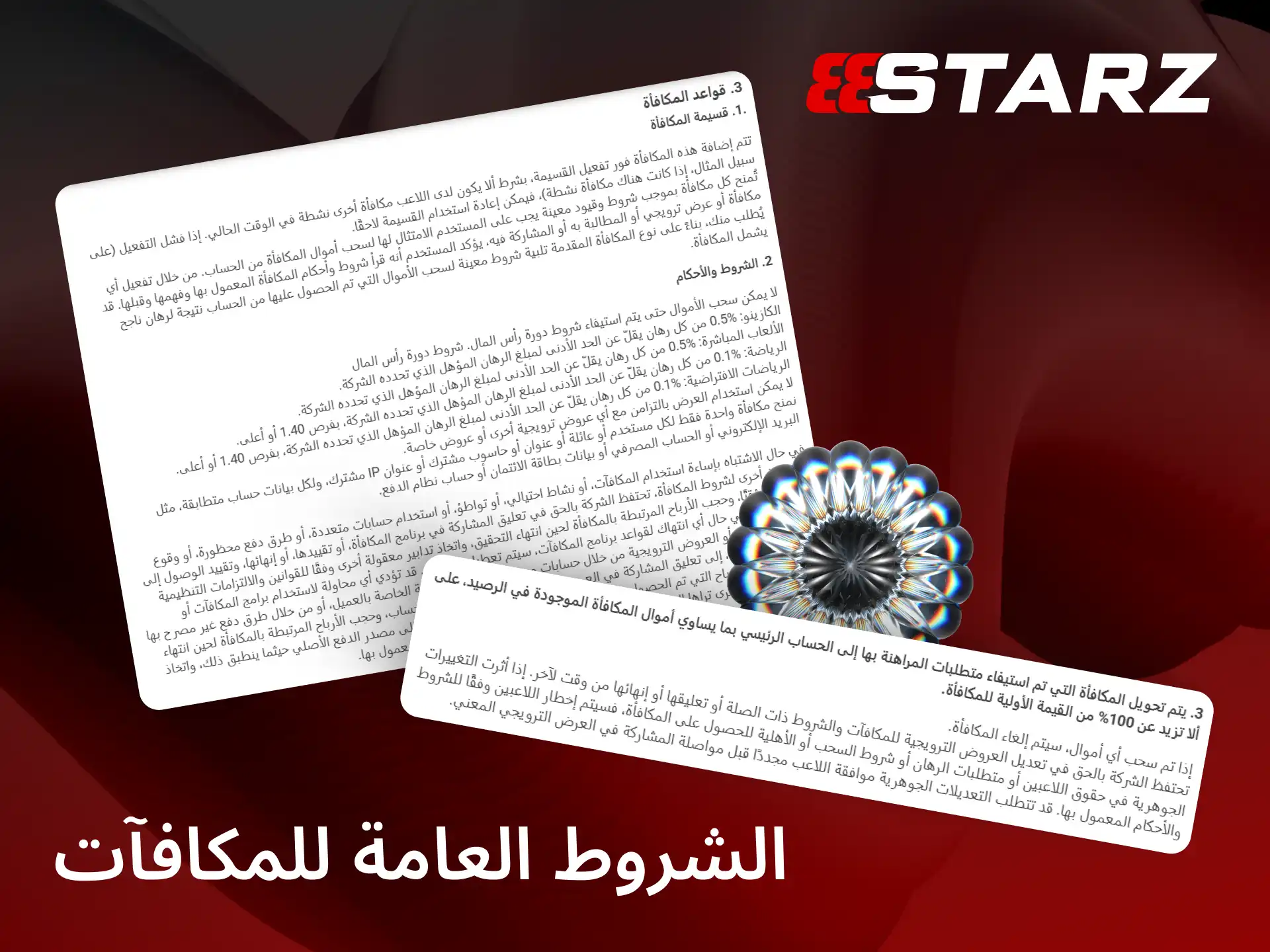 قبل استخدام مكافآت 888starz، اطلع على الشروط والأحكام الخاصة بها.