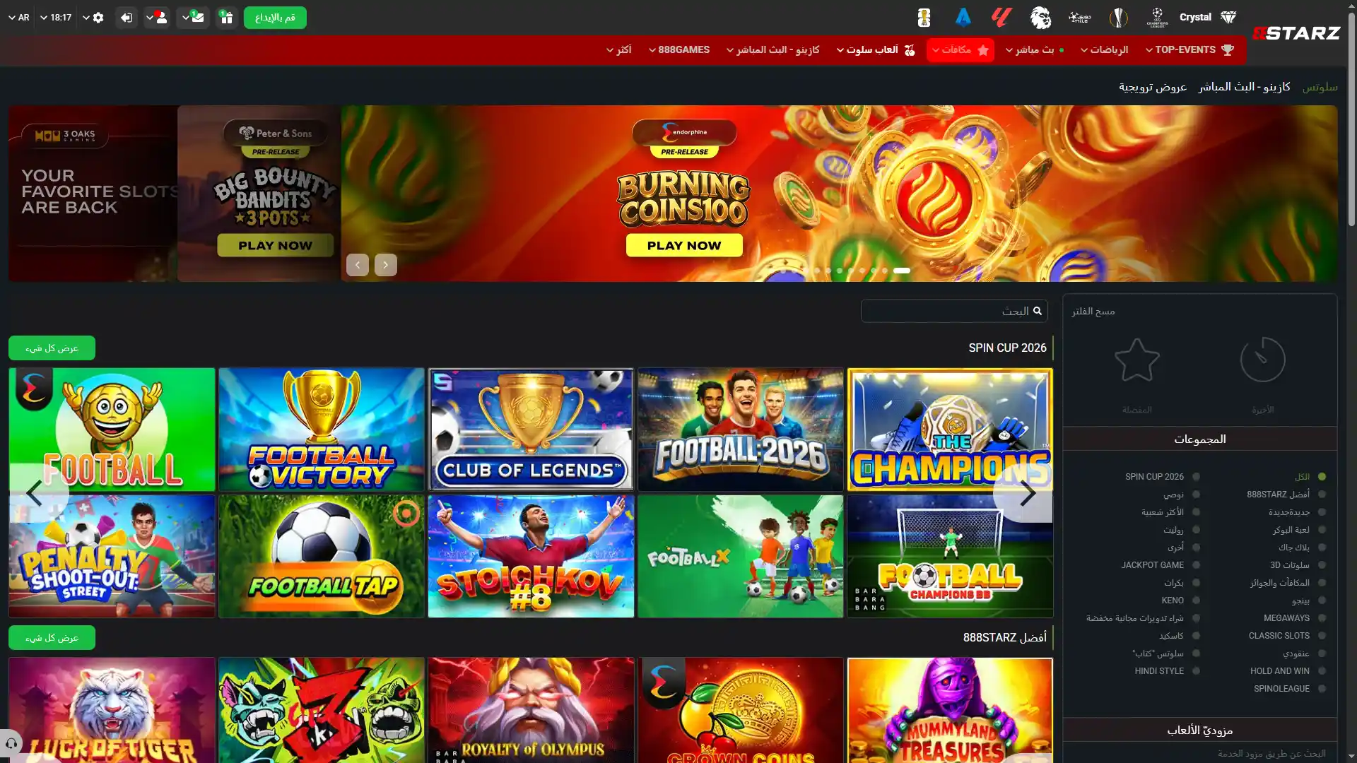تصفح قائمة الألعاب المتاحة واختر عنوانك المفضل من أجل بدء اللعب في كازينو 888starz بنجاح.