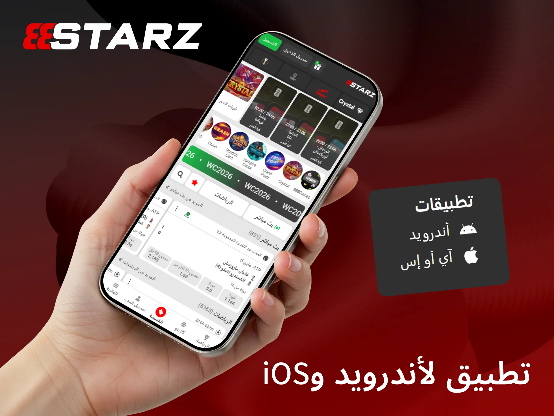 قم بتحميل تطبيق 888starz المتميز للهواتف الذكية بنظام أندرويد و iOS الآن.