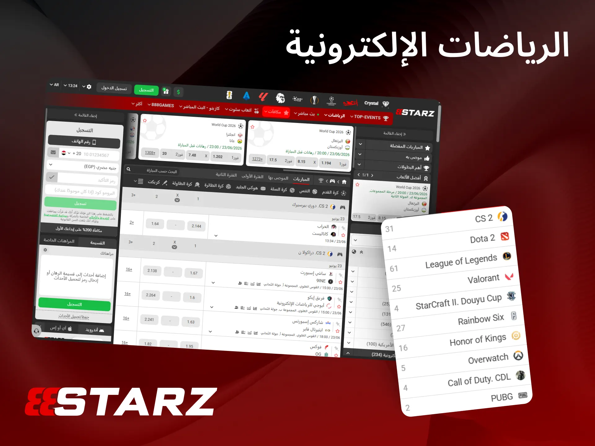 راهن على مباريات الرياضات الإلكترونية المفضلة لديك عبر موقع 888starz الموثوق.