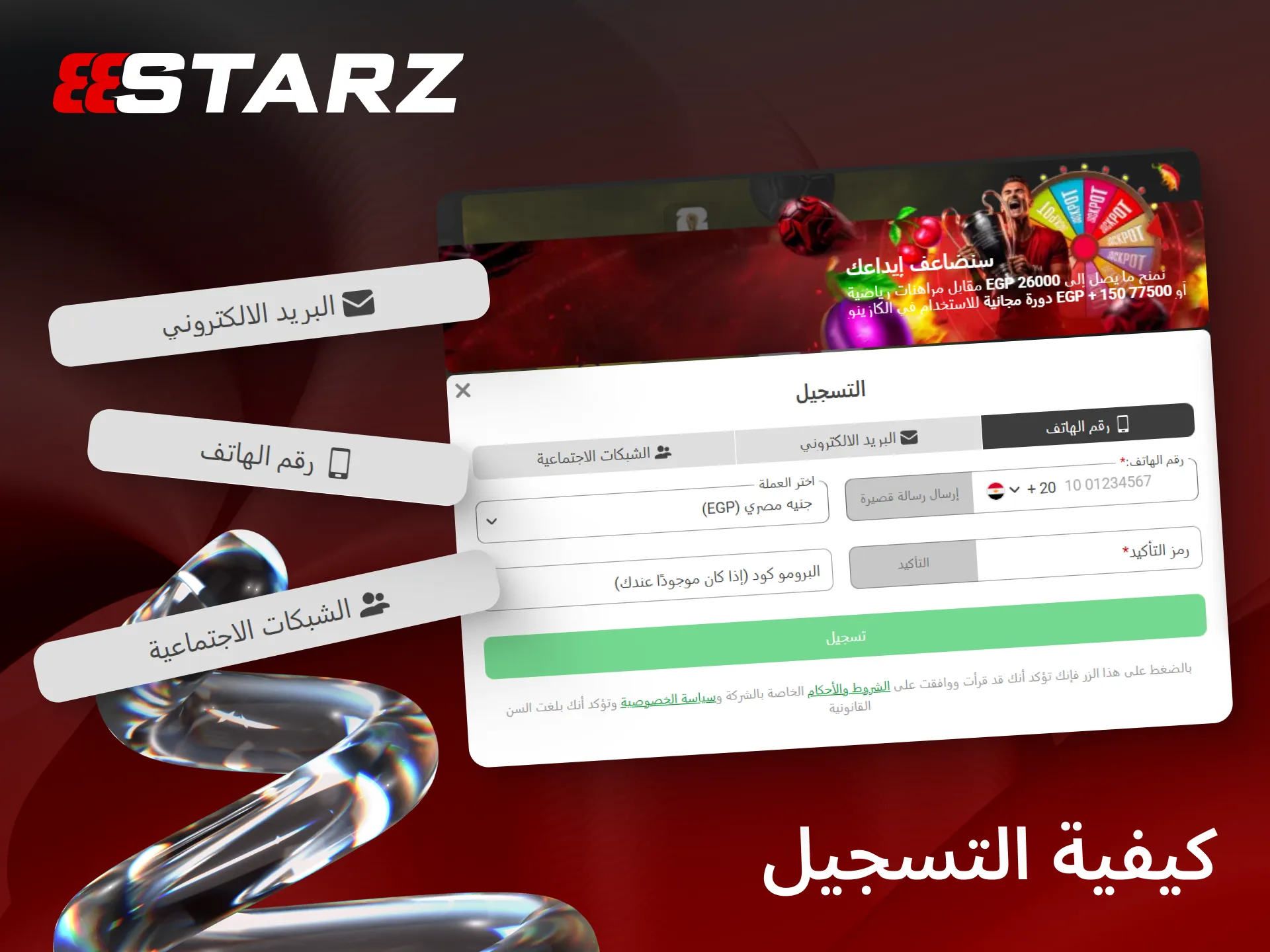 ابدأ خطوات التسجيل في منصة 888starz للمراهنات الرياضية وكازينو أون لاين.