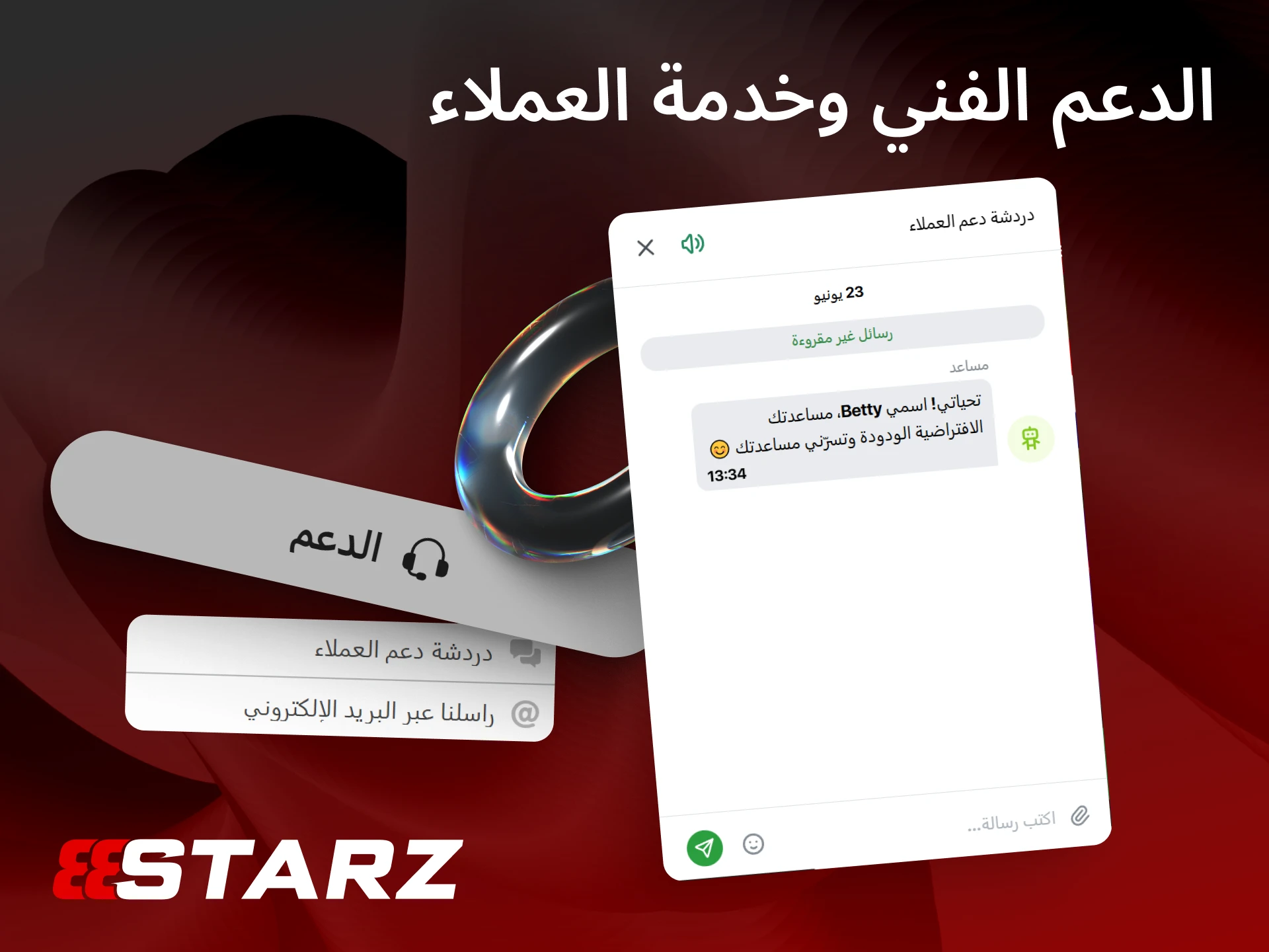 تواصل مع الدعم الفني لشركة 888starz لحل جميع استفساراتك بشكل فعال.