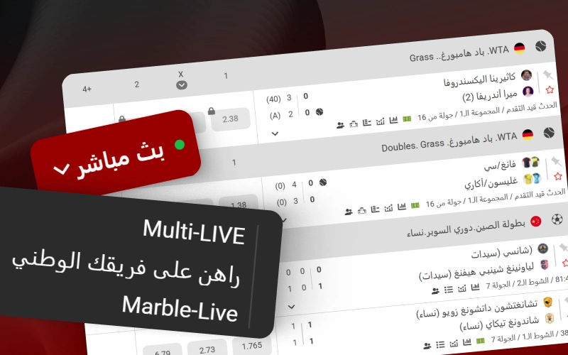 ضع الرهان المباشر أثناء سير المباريات واستمتع بالإثارة مع موقع 888starz المميز.
