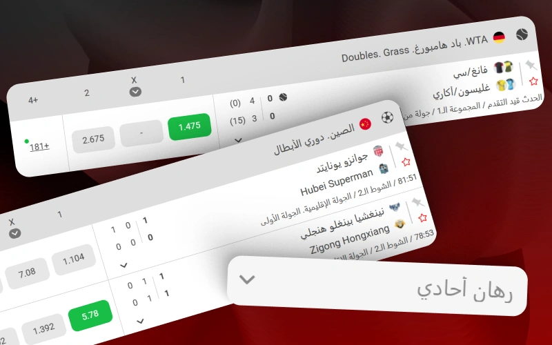 اختر نوع الرهان المفرد في 888starz لتحقيق عوائد ممتازة من توقعاتك الرياضية الناجحة.