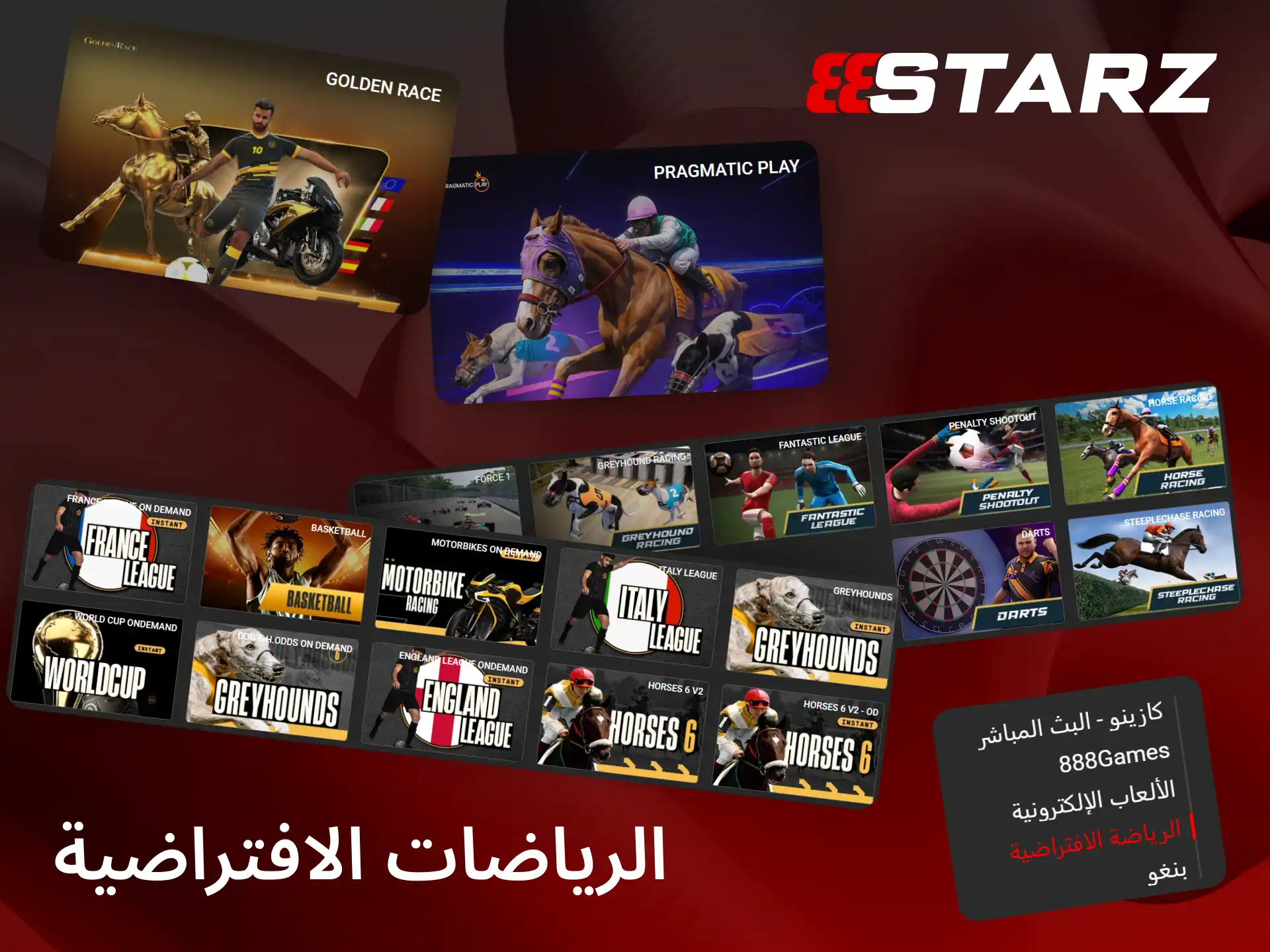 استمتع بتجربة مراهنات الرياضات الافتراضية المثيرة وحقق الأرباح مع 888starz.