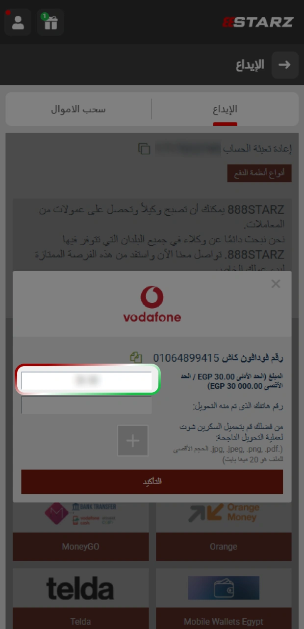 اكتب القيمة المالية التي ترغب بها عند الإيداع في 888starz عبر التطبيق بسهولة.