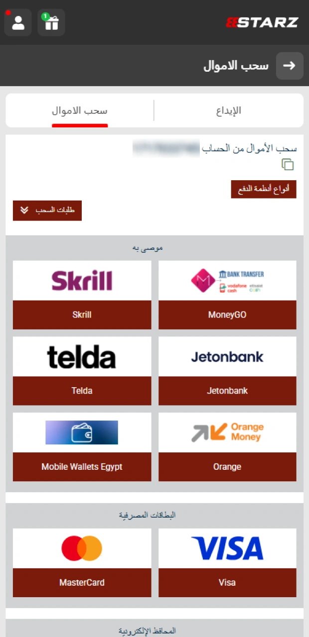 حدد نظام الدفع المناسب لك من أجل إتمام سحب الأموال من 888starz دون أي تعقيدات.
