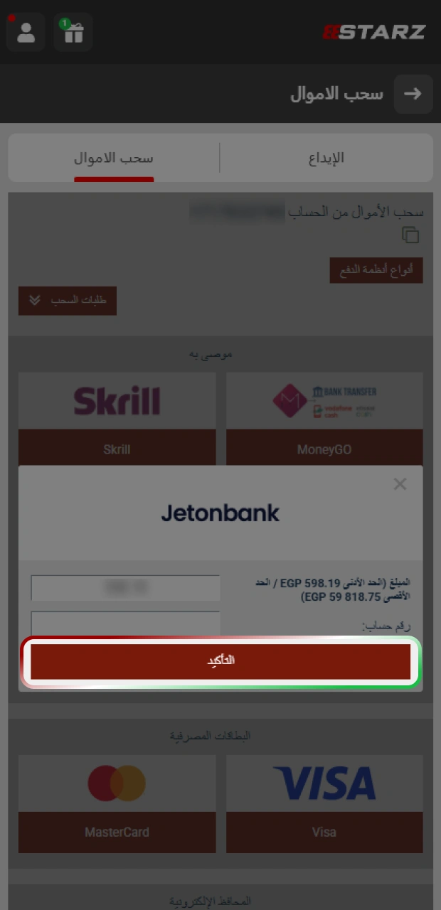 وافق على تأكيد المعاملة لإرسال طلب سحب الأموال من 888starz واستلام أرباحك.