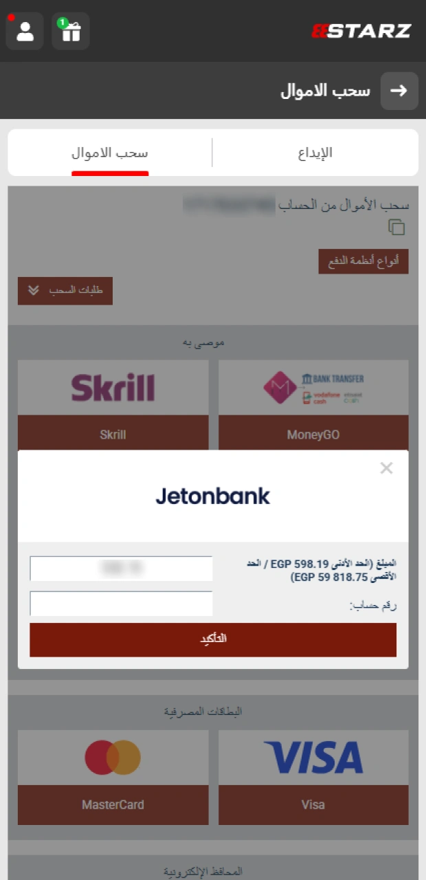 اكتب القيمة المالية التي ترغب في الحصول عليها ضمن عملية سحب الأموال من 888starz بسهولة.