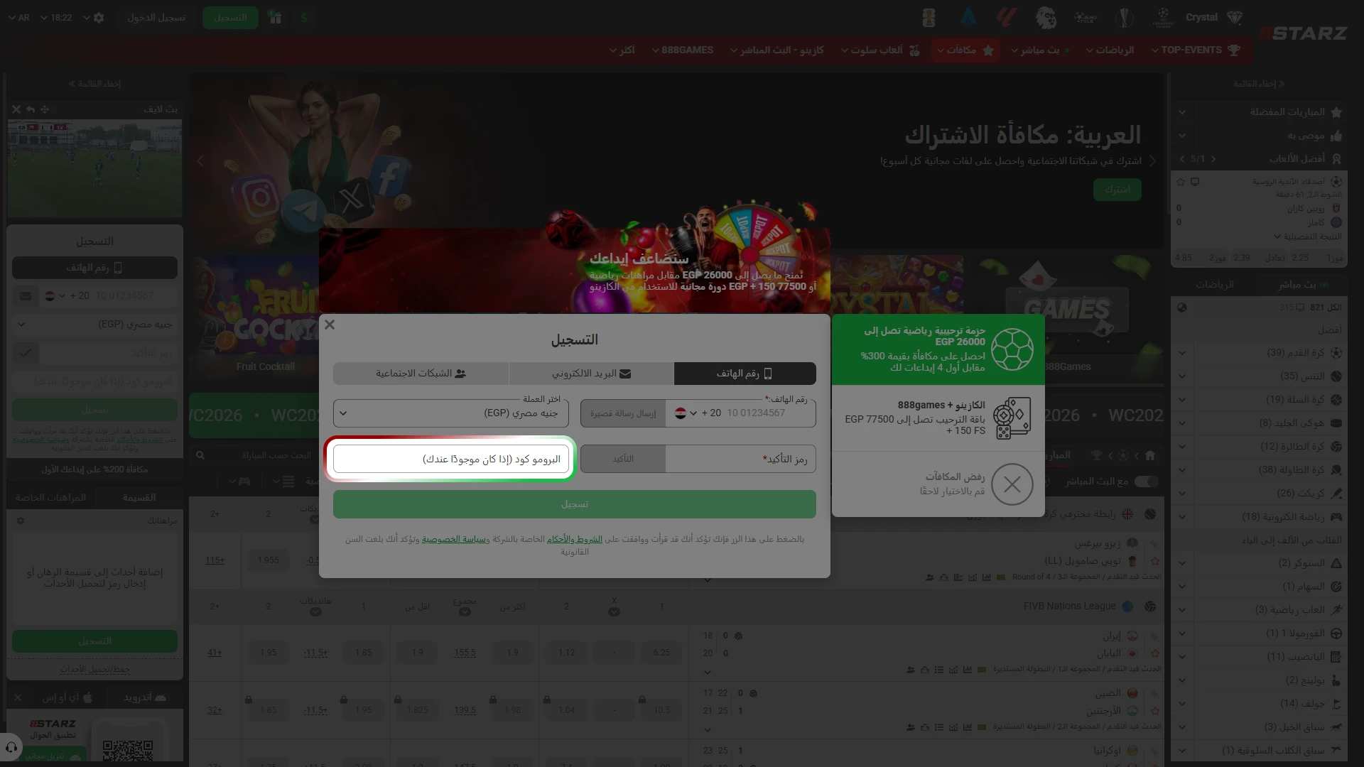 أدخل الرمز الترويجي في الخانة المخصصة لضمان تفعيل العرض بنجاح داخل 888starz.