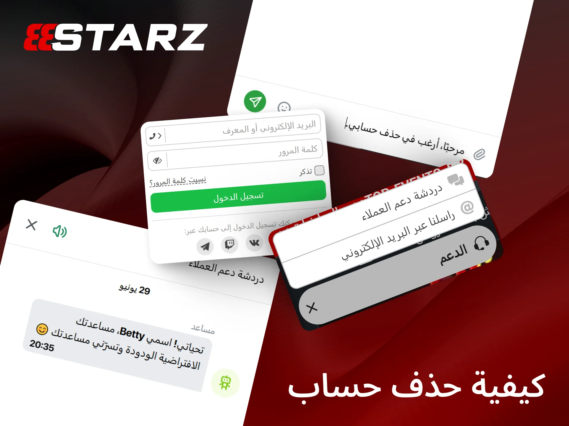تعرف على كيفية حذف حسابك نهائيًا من منصة ألعاب 888starz.