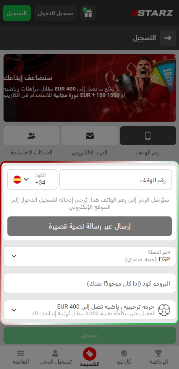 أدخل بياناتك الشخصية لإتمام خطوات التسجيل في تطبيق 888starz لنظامي أندرويد وآيفون.