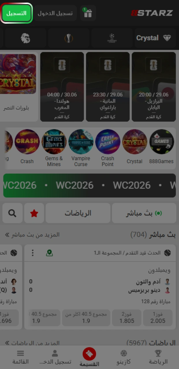 افتح تطبيق 888starz واضغط على زر البدء لخطوات التسجيل على الهواتف الذكية.