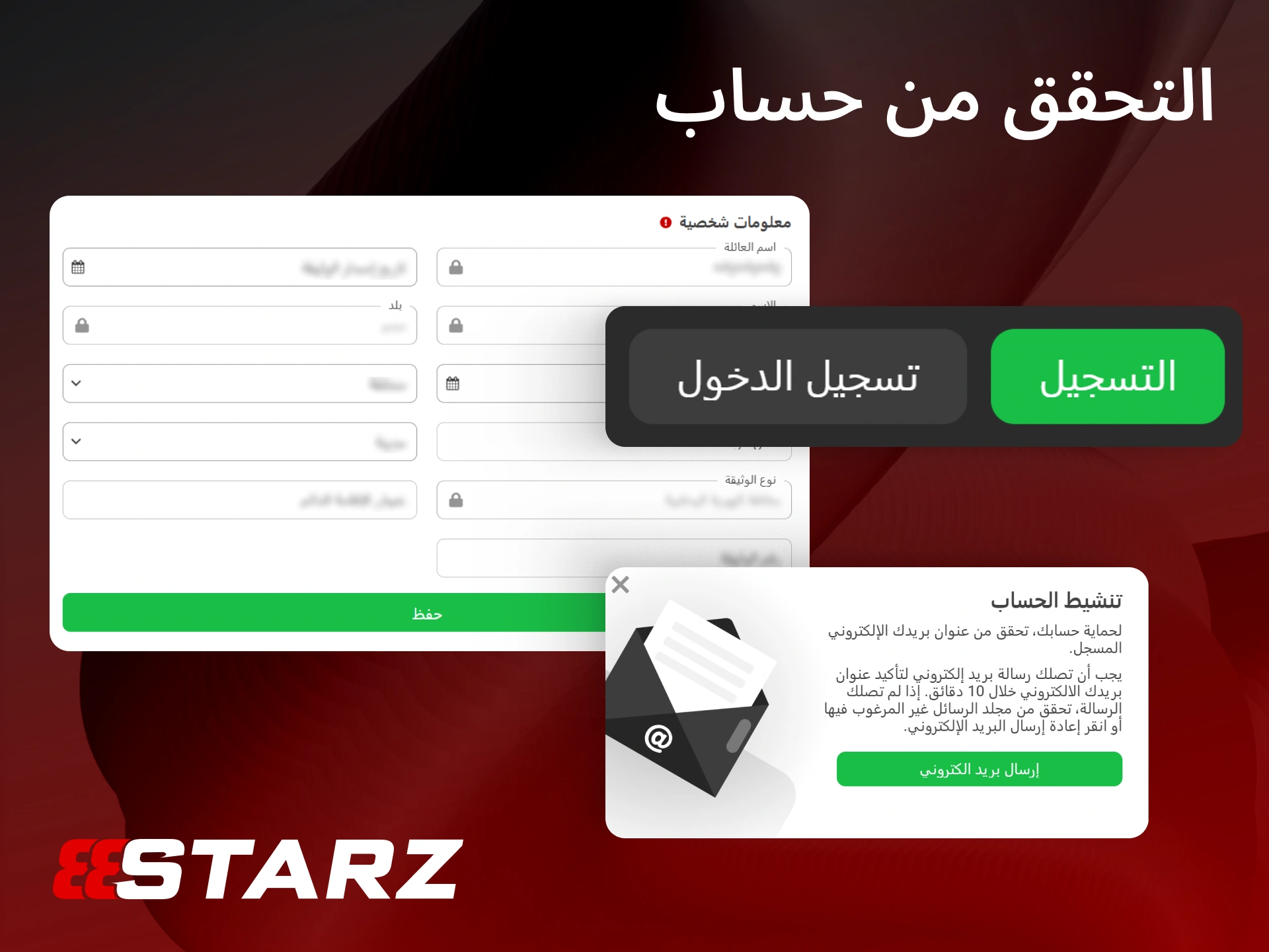 قم بإجراء خطوات التحقق من حسابك لتأمين أرباحك في 888starz.